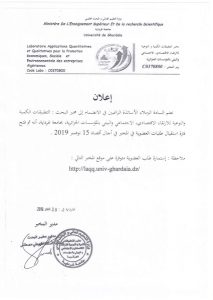 اعلان عن استقبال طلبات العضوية في المخبر