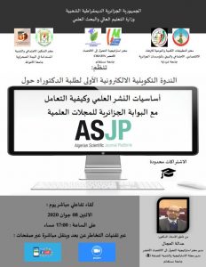 الندوة التكوينية الالكترونية الأولى
