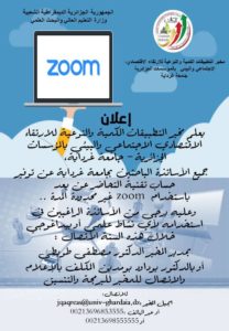 الاعلان عن توفير حساب ZOOM غير محدد المدة