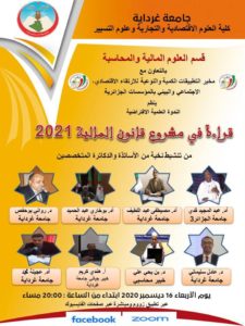 دعوة لحضور الندوة العلمية الافتراضية الموسومة بـ :قراءة في مشروع قانون المالية 2021