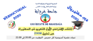 دعوة للمشاركة في الملتقى الافتراضي الأوّل للتكوين في الدكتوراه