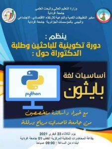 دورة تكوينية حول “أساسيات لغة البايثون”