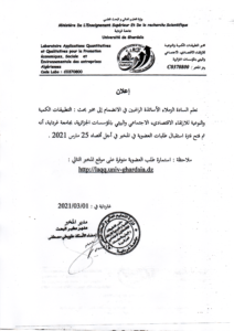 اعلان عن استقبال طلبات العضوية في المخبر