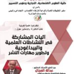 النشاطات العلمية